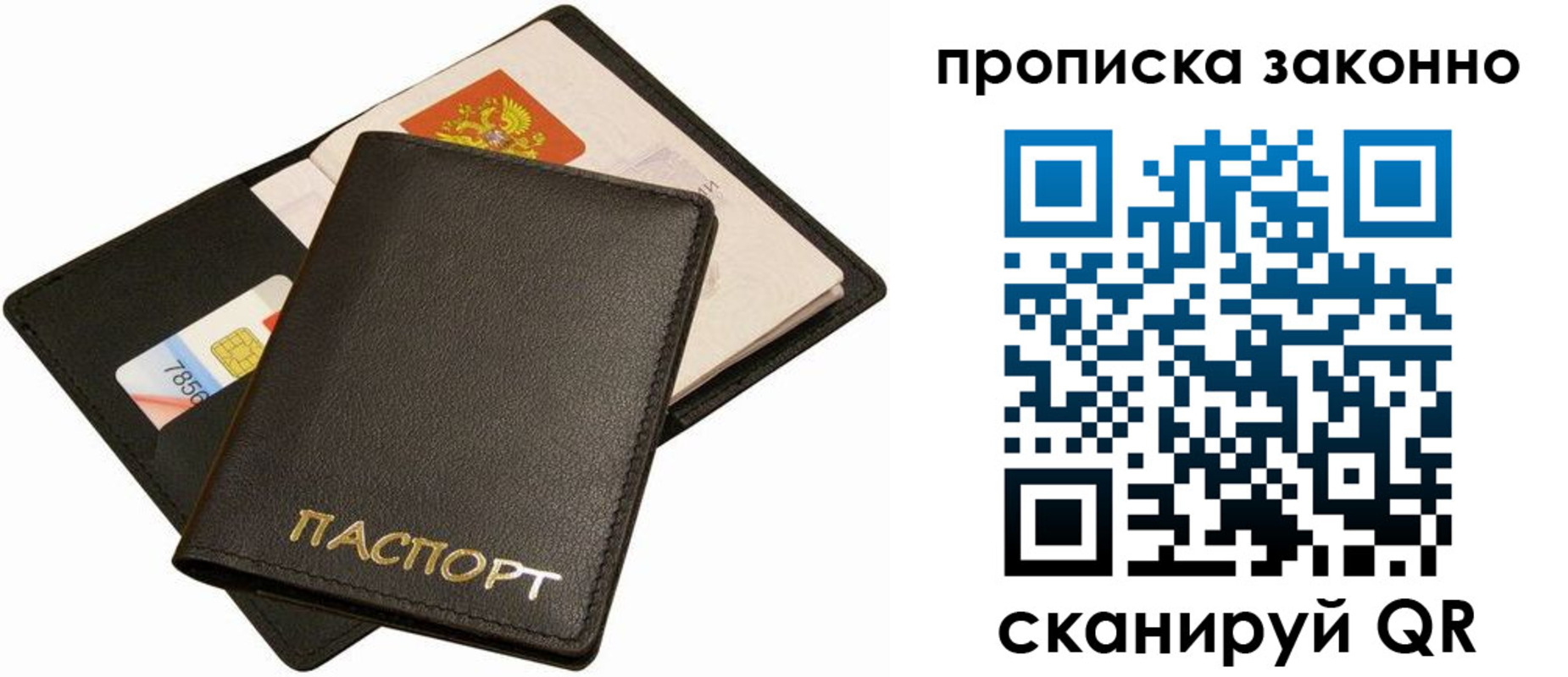 прописка регистрация в Лесосибирске