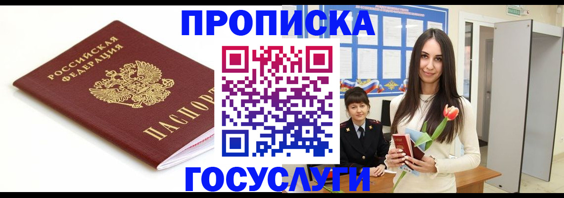 прописка для работы в Лесосибирске