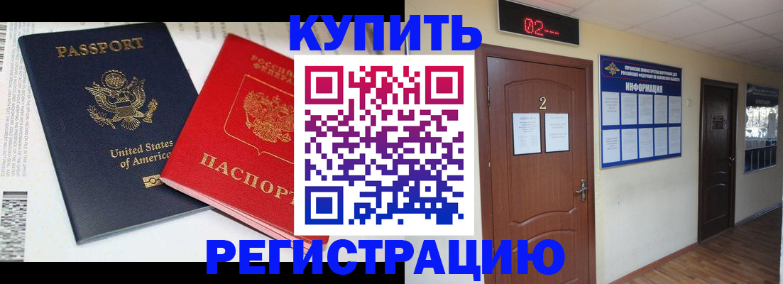 прописка 2025 в Лесосибирске