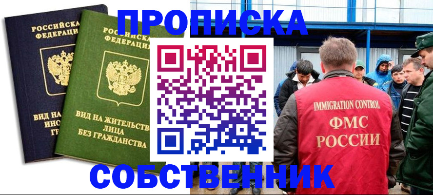 временная регистрация 2025 в Лесосибирске