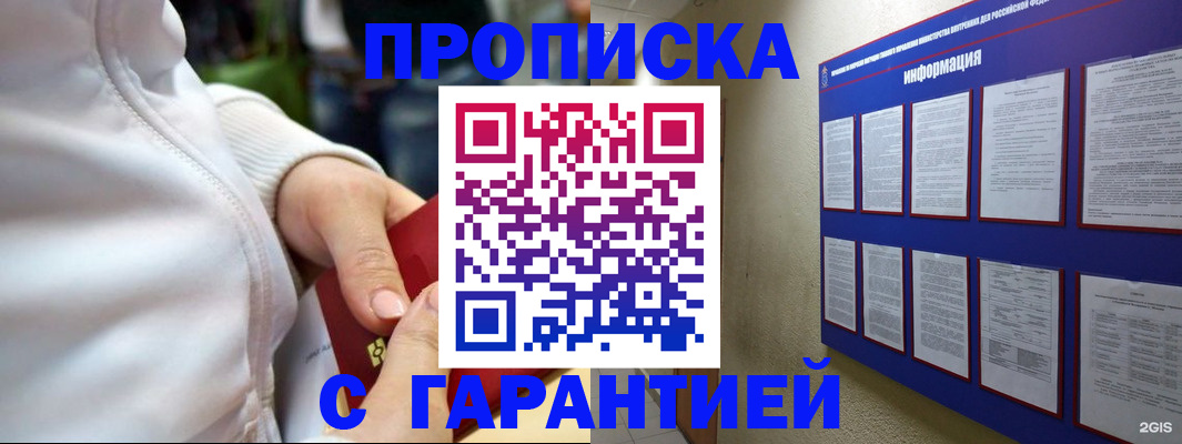 прописка в Лесосибирске