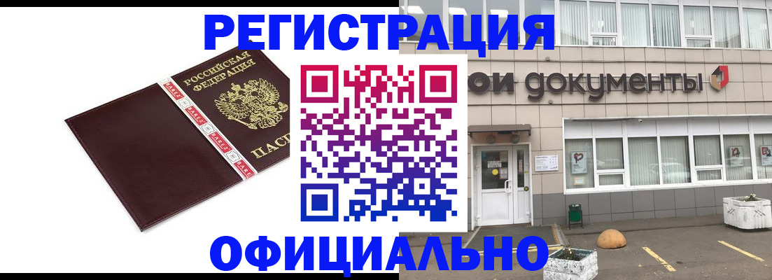 временная регистрация для всех в Лесосибирске